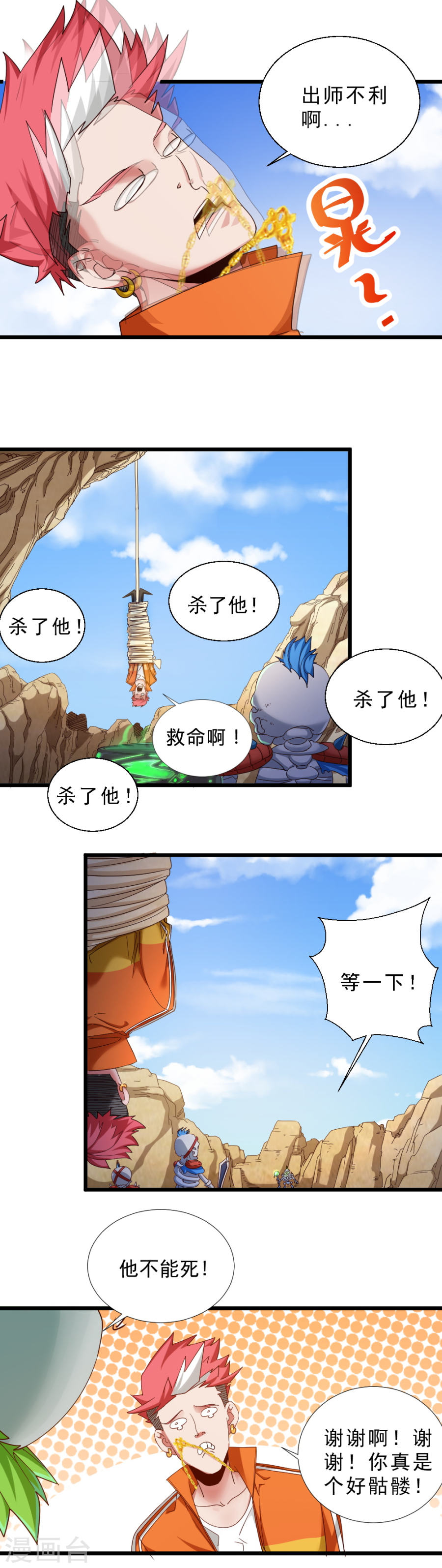 第43话毒药和解药-不思议异界游侠-雷霆游戏（第5张）